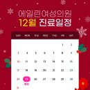 에일린여성의원 이미지