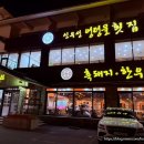 신우성 | 중문고기집 제주여행 1일차 저녁, 제주흑돼지를 먹은 신우성흑돼지 중문점