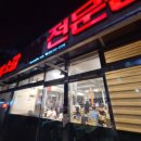 에스케이와이갈비농장