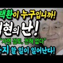 김명수 前 비서실장도 떠난다…고위 법관 12명 무더기 사표/홍석현의 난(反乱)/사이코패스인지 알아보는 방법 이미지