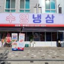 수영냉삼김포