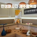JH스포츠(실내) | 제주 마사지샵 추천 인생마사지 제주함덕점