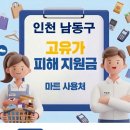 지에스도림벽산점 | 인천 남동구 고유가 피해지원금 사용 가능한 마트