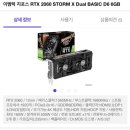 이엠텍 지포스 RTX 2060 STORM X Dual BASIC D6 6GB (리비전) 이미지