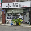 아리랑이발관 이미지