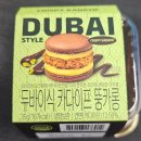 세븐일레븐 마포홍익점 | 세븐일레븐 두바이식 카다이프 뚱카롱 3200원짜리 두바이 체험권