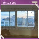 화성2차A경로당 | 화성샤시 교체 아파트 창호 KCC 튼튼하게 전체 시공