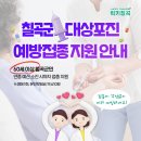 왜관장수내과의원 | 칠곡군 60세 이상 대상포진 예방접종 지원 받는 법 &amp; 가까운 지정 병원 찾기