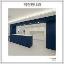 덕천내과의원 네이버블로그