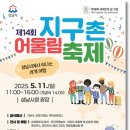 제14회 지구촌 어울림 축제 이미지