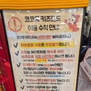 내돈내산 12개월 무료 코코몽키즈랜드 송파점 가격 시설 정보 솔직후기