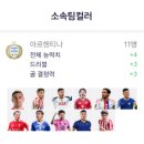 중원중앙-D-9 | 2026 월드컵 아르헨티나 국대 스쿼드 현재 메타 씹어먹는 신규 특성 팀 후기