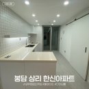 봉담 상리 한신 아파트 리모델링 인테리어 후기