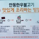 안동한불