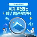 성서요양병원 | 대구 달서구 방문요양센터 : 장기요양등급신청대행, 요양보호사 파견(송현동,상인동,성서,두류동,월성동)