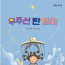 도토리우주선 이미지