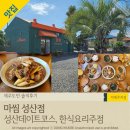 수산초등학교 | 아쿠아플라넷 제주 근처 맛집, 성산데이트코스로 좋은 성산술집 &#39;마씸 성산점&#39;