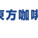동방카페
