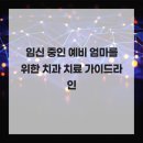 수영하임치과의원 이미지