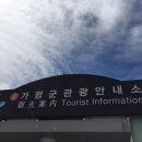 가평관광안내소 이미지