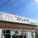 제주선채향 | 하남 스타필드 맛집 제주 선채향 미사점 내돈내산 후기