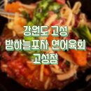 밤하늘포차연어육회