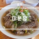 마포 공덕역 쌀국수 맛집 미분당 후기