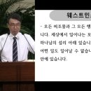 웨스트민스터 소요리문답 제11문답(하나님의 섭리) 이미지