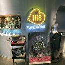 신화오토본점 | 나고야 만텐 플라네타륨 완벽 가이드 🌙 예약 방법 + 좌석 꿀팁 + 솔직후기