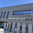 설천면복지회관목욕탕 | 당진 도서관 스탬프투어 면천읍성작은도서관