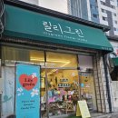 그린릴리 | 구미 옥계 릴리그린 꽃다발 후기, 생일·졸업식 선물로 딱 좋은 꽃집