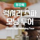 뉴모닝스파 이미지