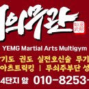 케이타이거즈 여의무관 태권도장 | 엄마가 무술을 배우시면 아들은 자연스레 착실해집니다.