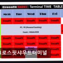 크로스핏샤우트터미널