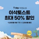 이삭토스트 노원역점 이미지