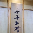 마구로마구로 이미지