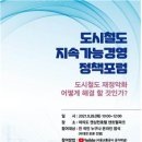 도시경영포럼 이미지