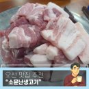 고기친구 | [준비된오늘] 오산맛집 갈곶동맛집 소문난생고기 대구 친구와 삼겹살 먹방 내돈내산 후기!