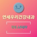 강서연세약국 이미지