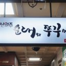 신의주순대와쭈꾸미목동점 이미지