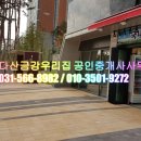 다산우리공인중개사사무소 이미지