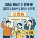 알뜰유통매장 | 📍신도림동보다 더 핫한 곳!신림동 알뜰폰 매장 꿀정보 총정리📞