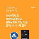 아워즈웨이브실용음악학원