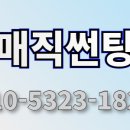 매직썬팅 이미지