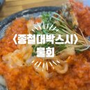 종철대박스시