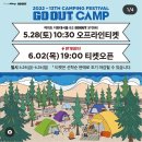 호야모터스 | 2022년 고아웃 캠프 양양 13th GO OUT CAMP YANGYANG (2022.6.24-26.금-일)