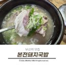 김치와돼지 | 부산역 국밥 64년의 전통 본전돼지국밥 정말 맛있는 김치와 아쉬운 가격 인상 후기