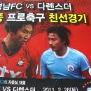 경남FC vs 다렌스더 경기 사진^.^ 이미지