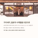 신사2-047 | 겨울에 더욱 빛나는 일본 가이세키 요리의 매력