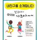 G1230교육주
